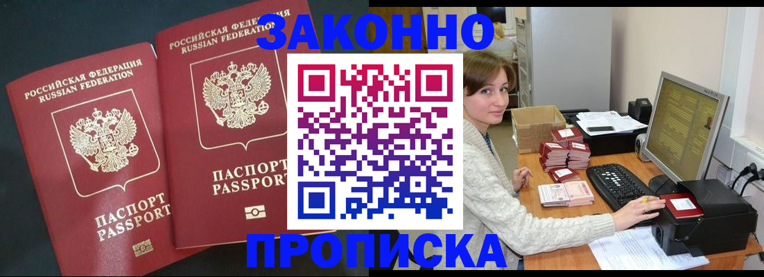 прописка ребенка в Махачкале