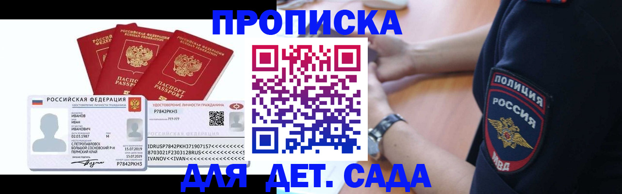 прописка ребенка в Махачкале
