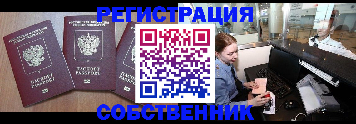 купить прописку в Махачкале